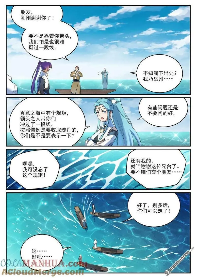 百炼成神漫画,第1082回 冲击一段9图