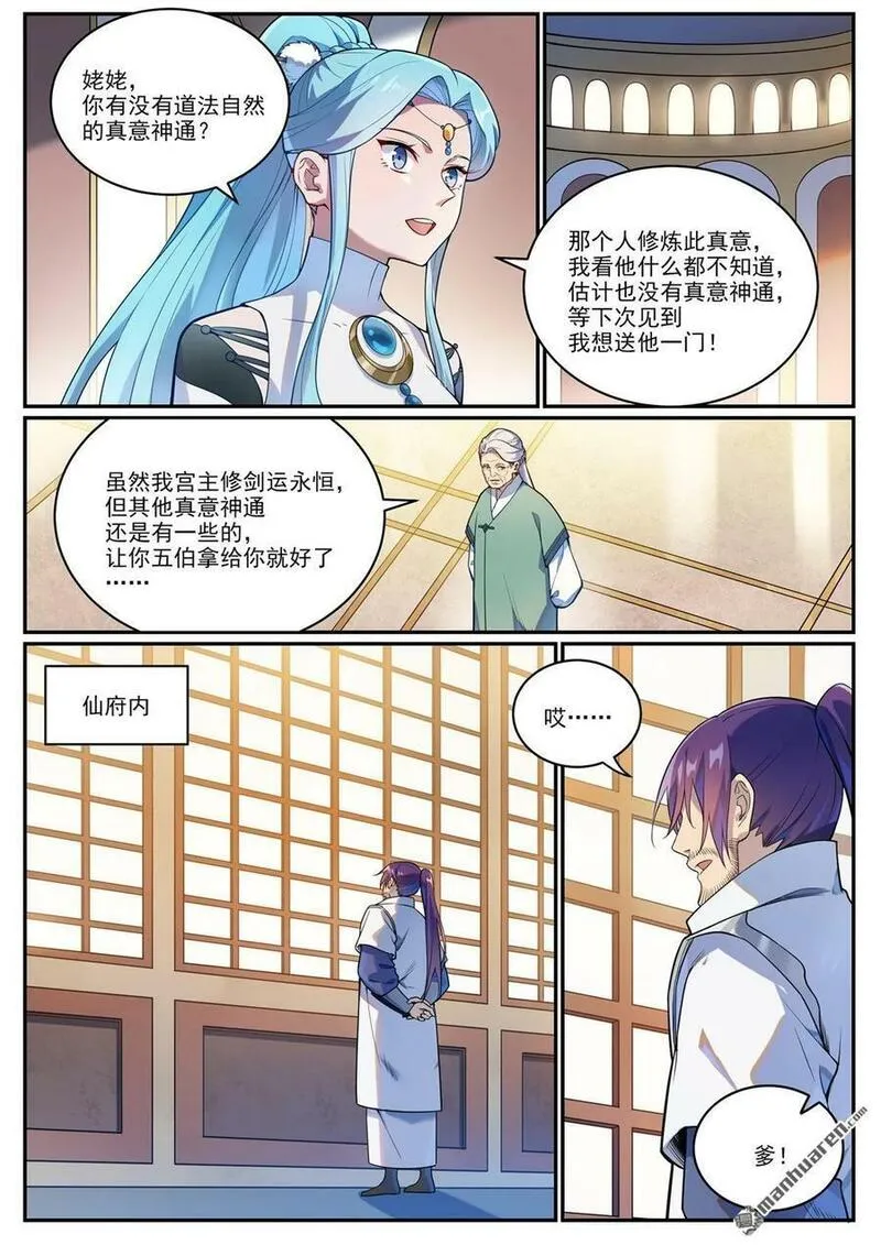 百炼成神漫画,第1082回 冲击一段18图