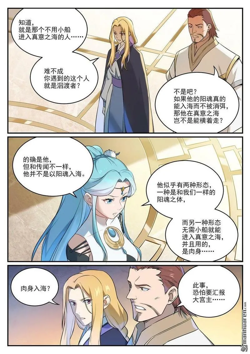 百炼成神漫画,第1082回 冲击一段14图