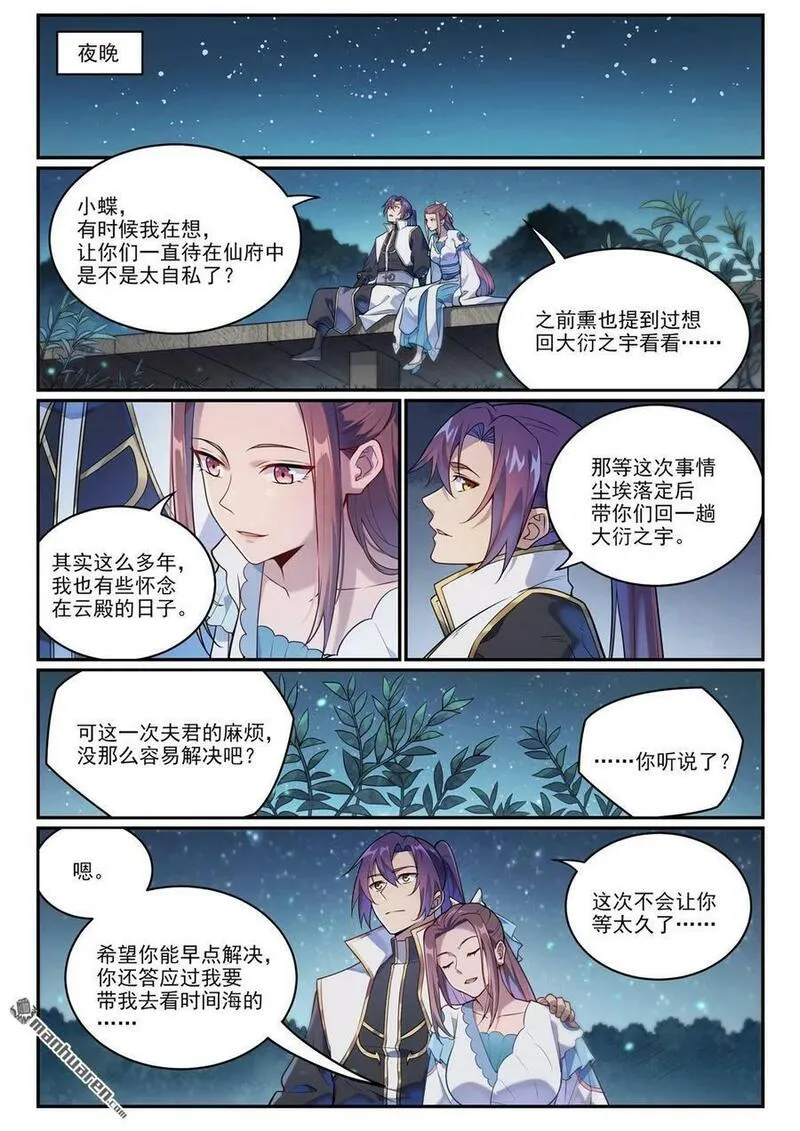 百炼成神漫画,第1083回 收集道碑6图