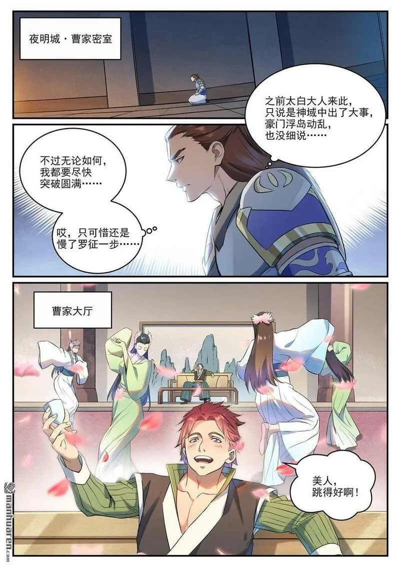 百炼成神漫画,第1084回 旧识重逢6图