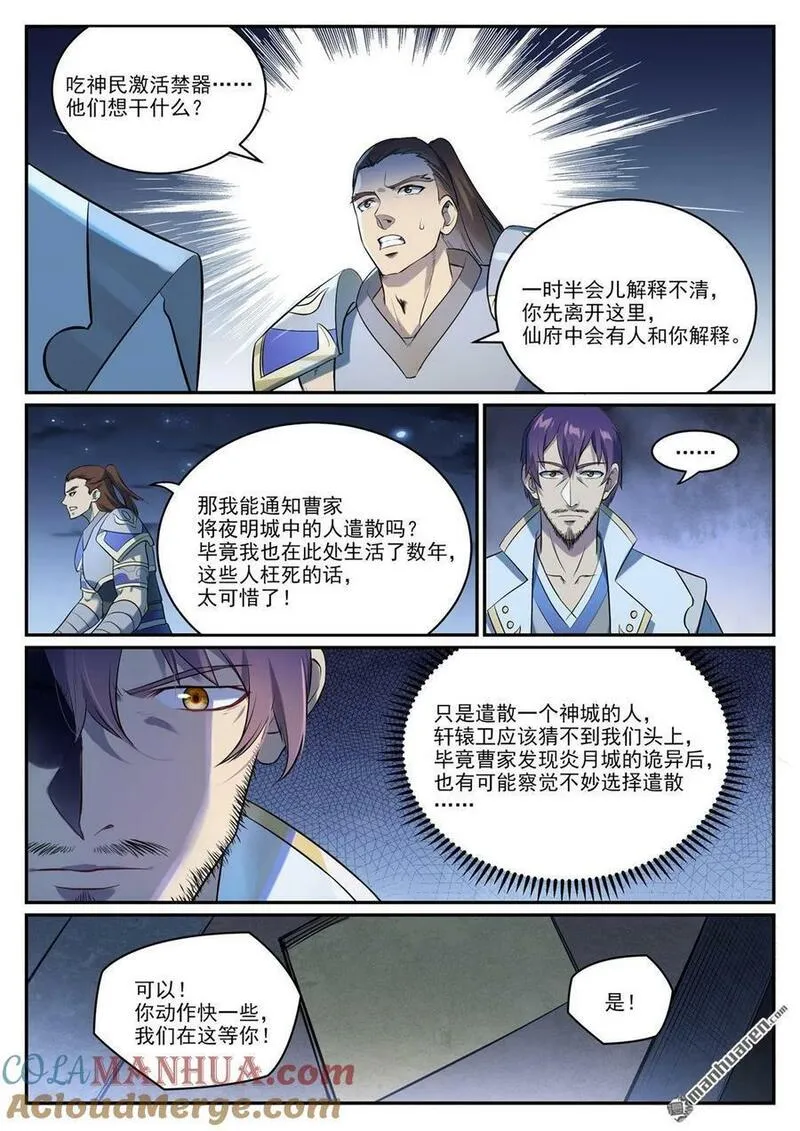 百炼成神漫画,第1084回 旧识重逢11图