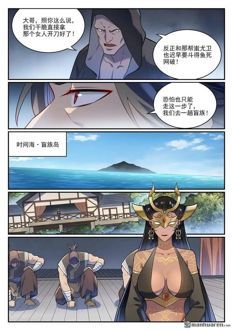 百炼成神漫画,第1085回 初生意志10图