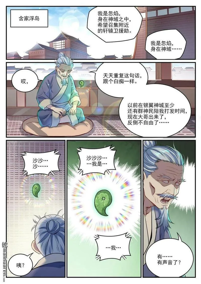 百炼成神漫画,第1086回 混沌翼兽14图