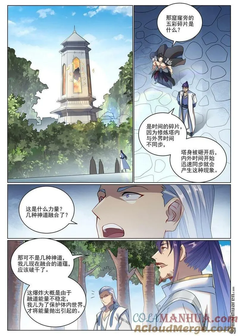 百炼成神漫画,第1087回 融道之难7图