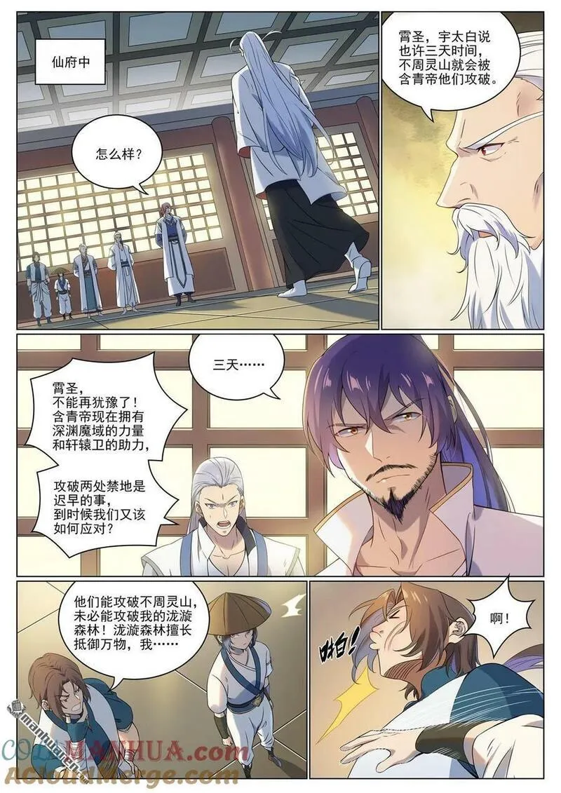 百炼成神漫画,第1088回 凶格在外7图