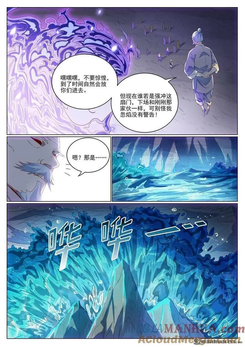 百炼成神漫画,第1089回 准备就绪7图