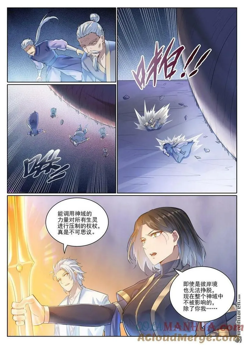 百炼成神漫画,第1090回 竭力阻拦3图