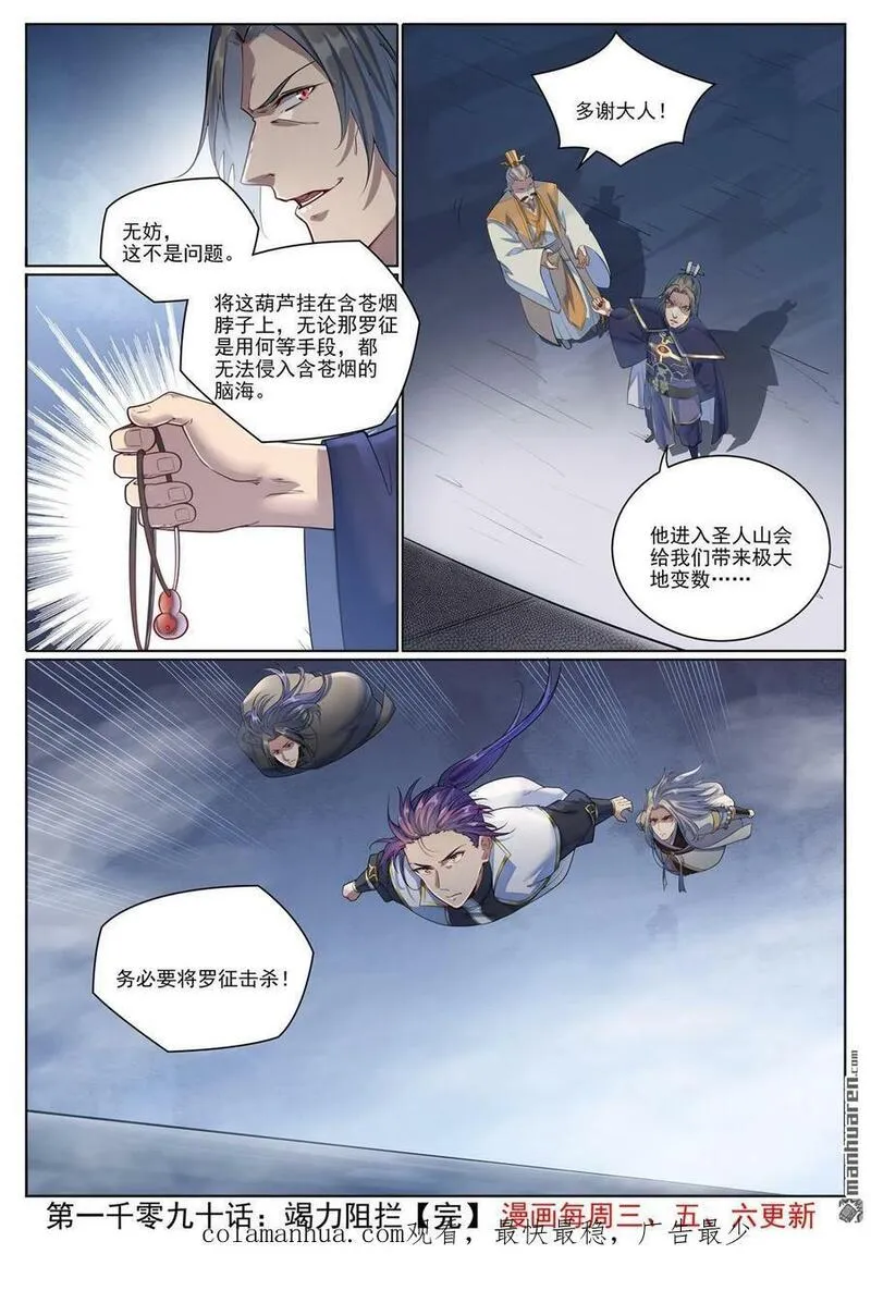 百炼成神漫画,第1090回 竭力阻拦16图