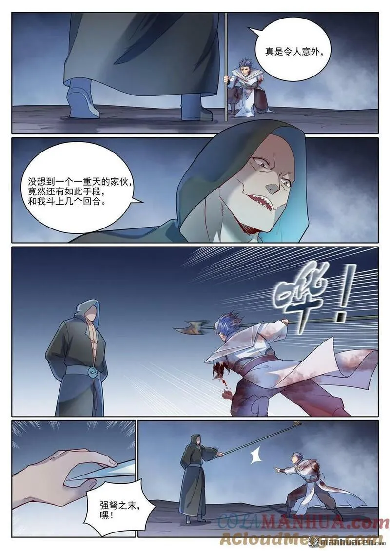 百炼成神漫画,第1090回 竭力阻拦9图