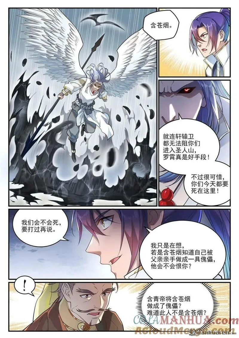 百炼成神漫画,第1091回 圣人山中13图