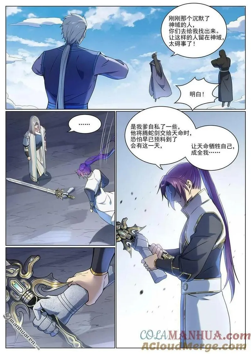 百炼成神漫画,第1095回 圣泉出现3图