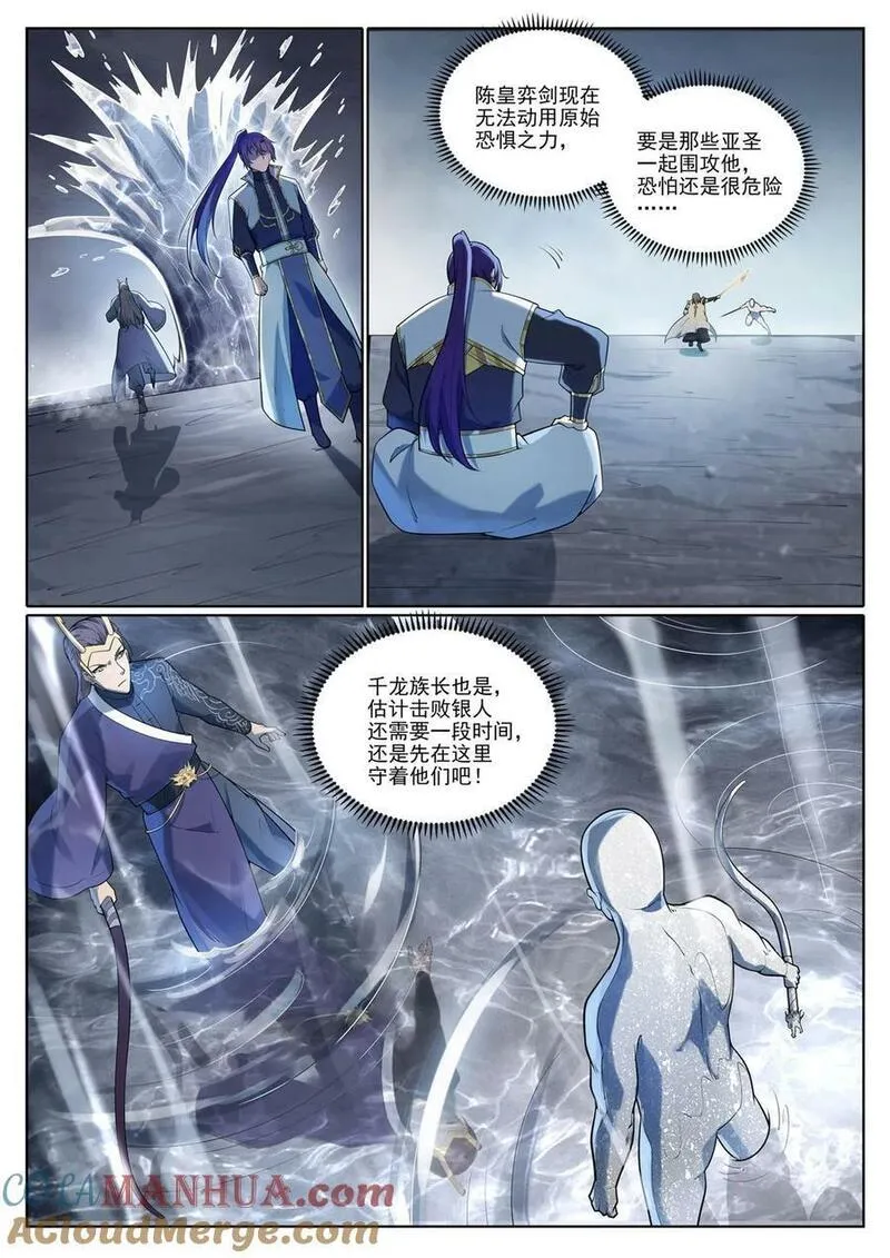 百炼成神漫画,第1097回 弈剑封圣7图