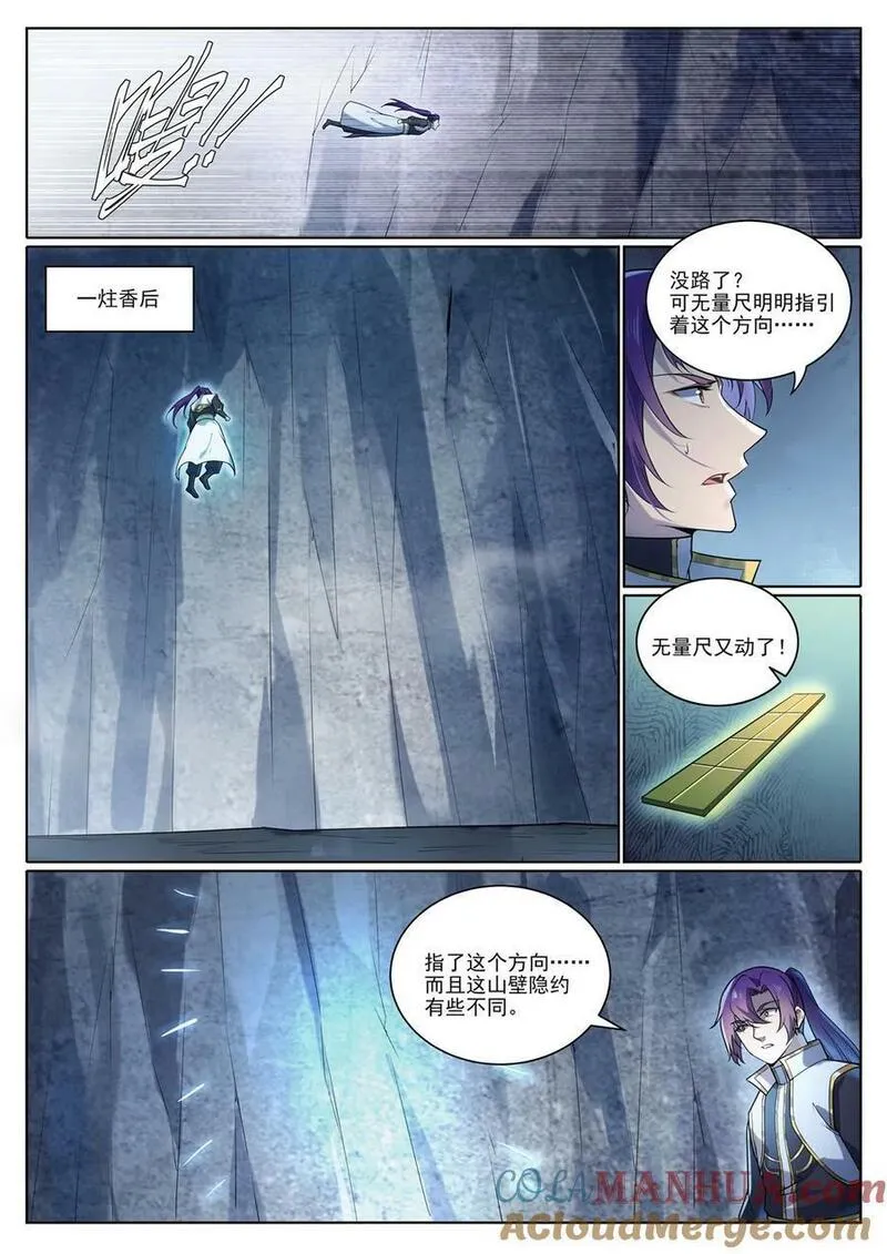 百炼成神漫画,第1097回 弈剑封圣15图