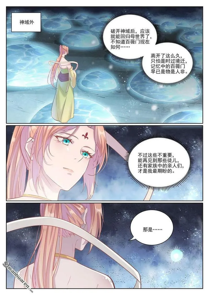 百炼成神漫画,第1098回 飞舟降临4图