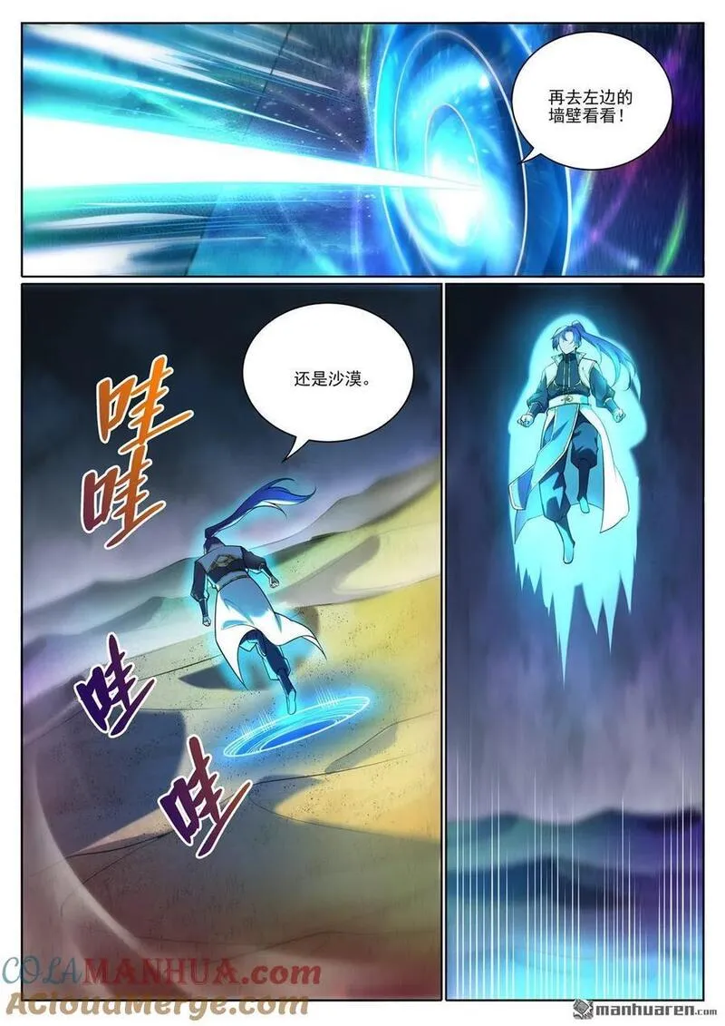 百炼成神漫画,第1101回 沙漠时空15图