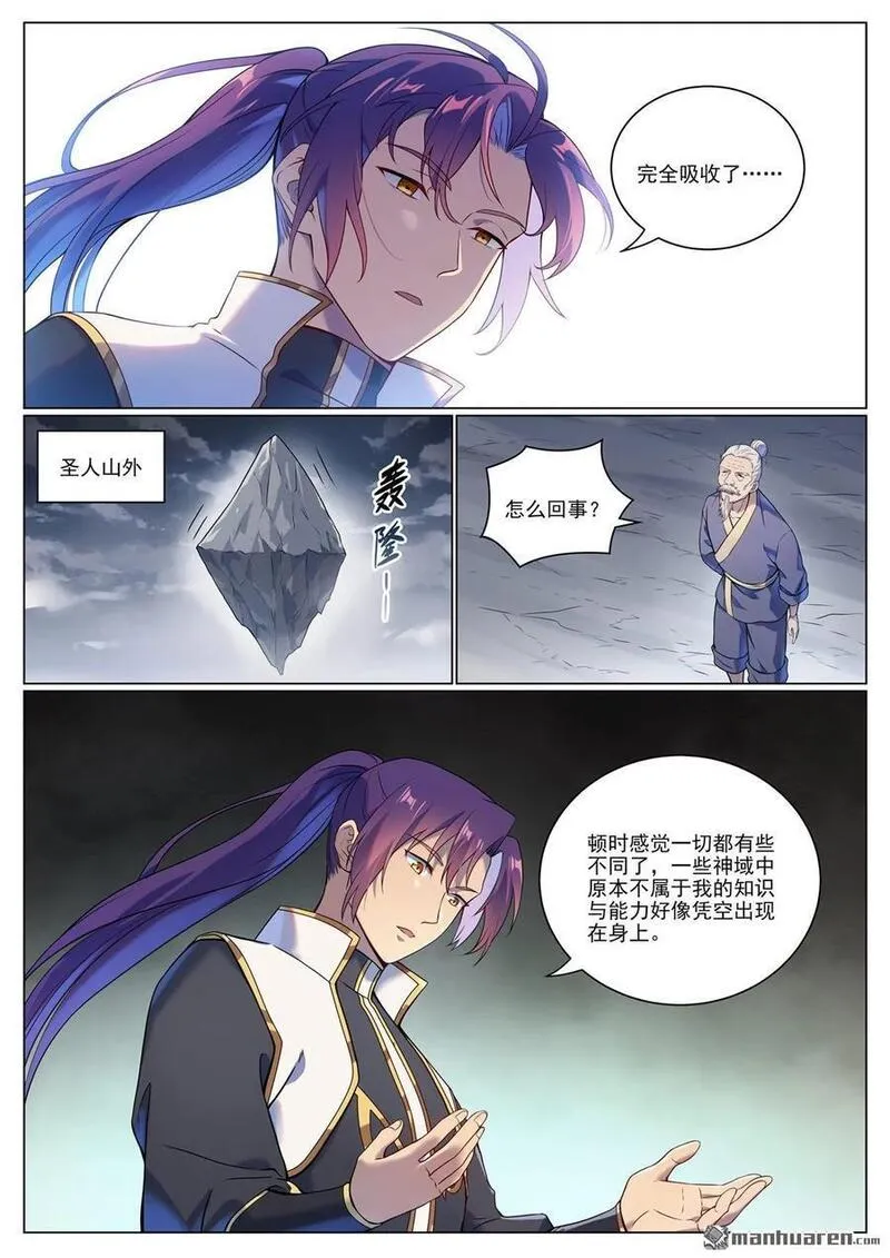 百炼成神漫画,第1102回 融合意志14图