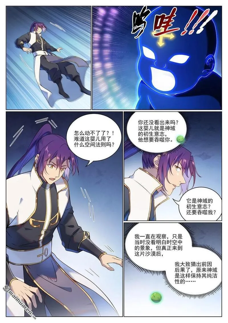 百炼成神漫画,第1102回 融合意志8图