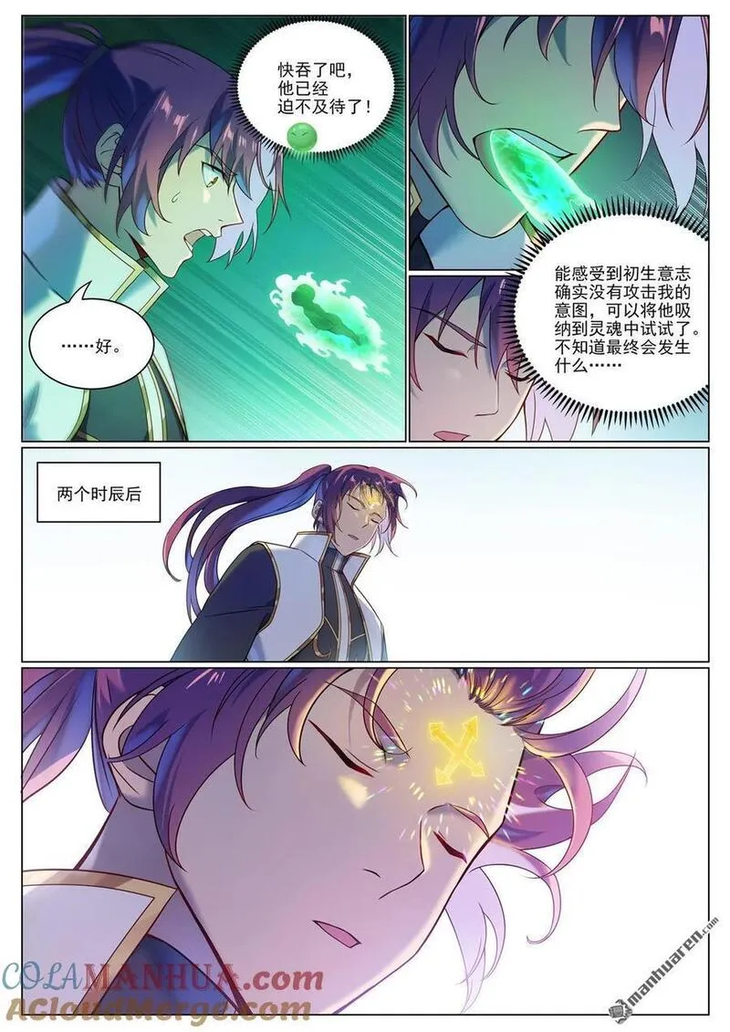 百炼成神漫画,第1102回 融合意志13图