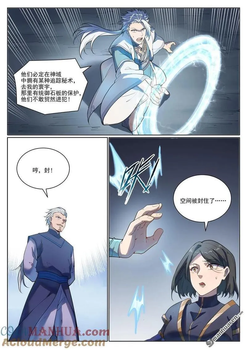 百炼成神漫画,第1103回 规则力量9图