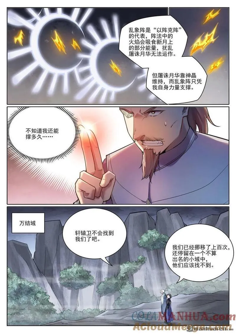 百炼成神漫画,第1103回 规则力量7图