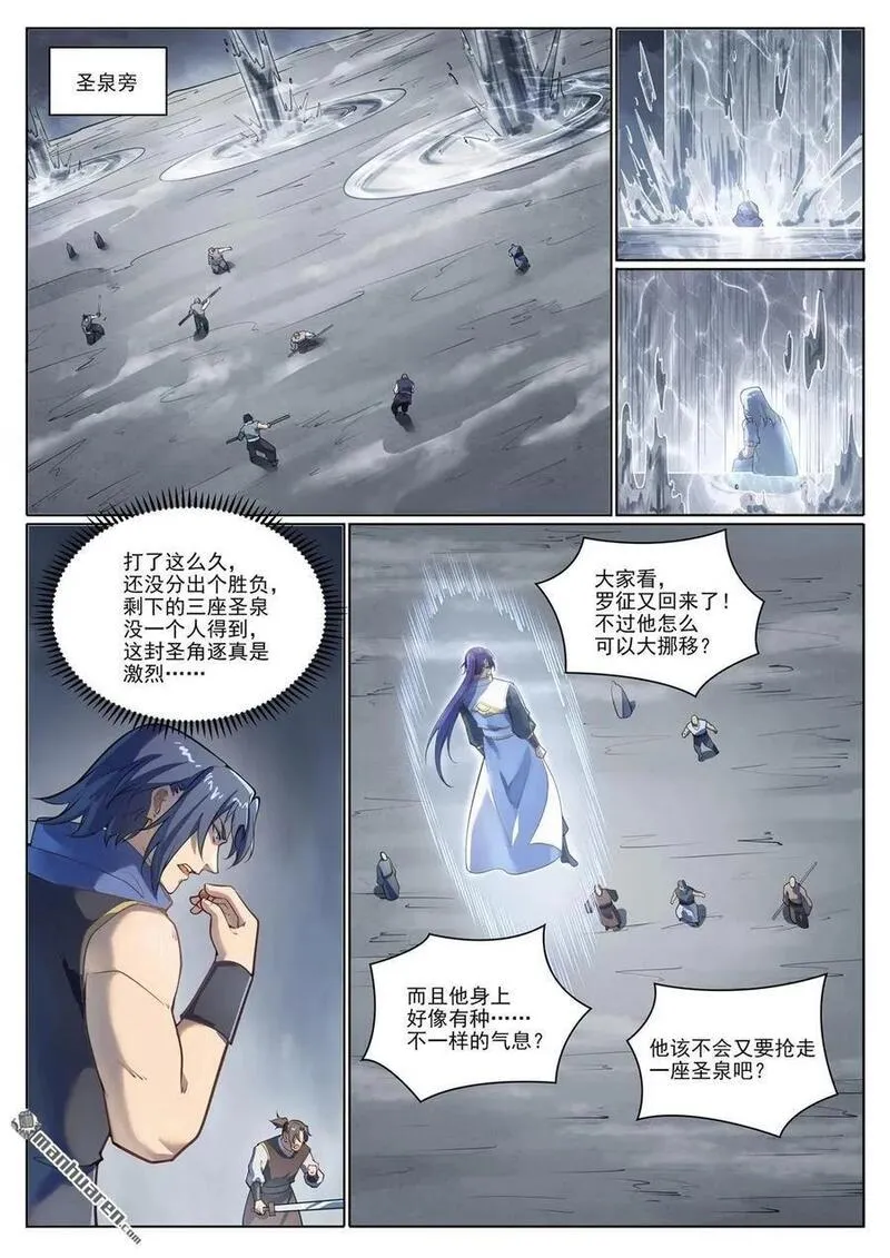 百炼成神漫画,第1103回 规则力量2图