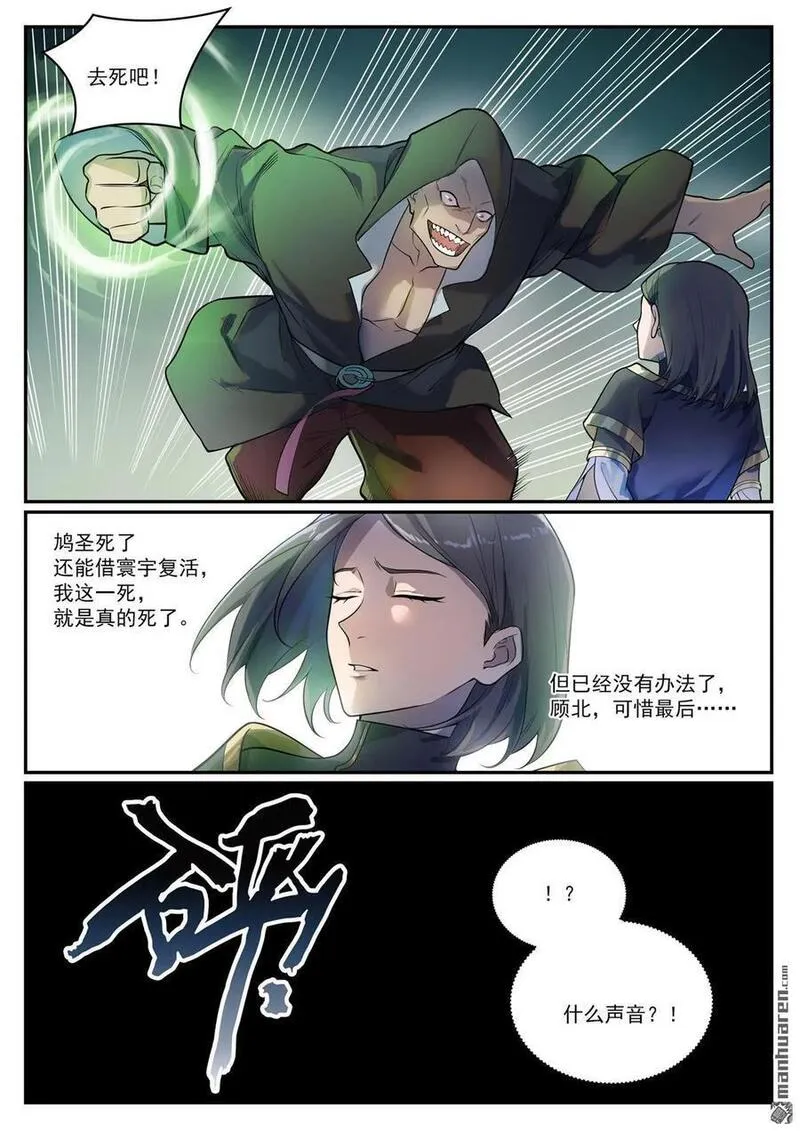 百炼成神漫画,第1104回 最强雷罚14图