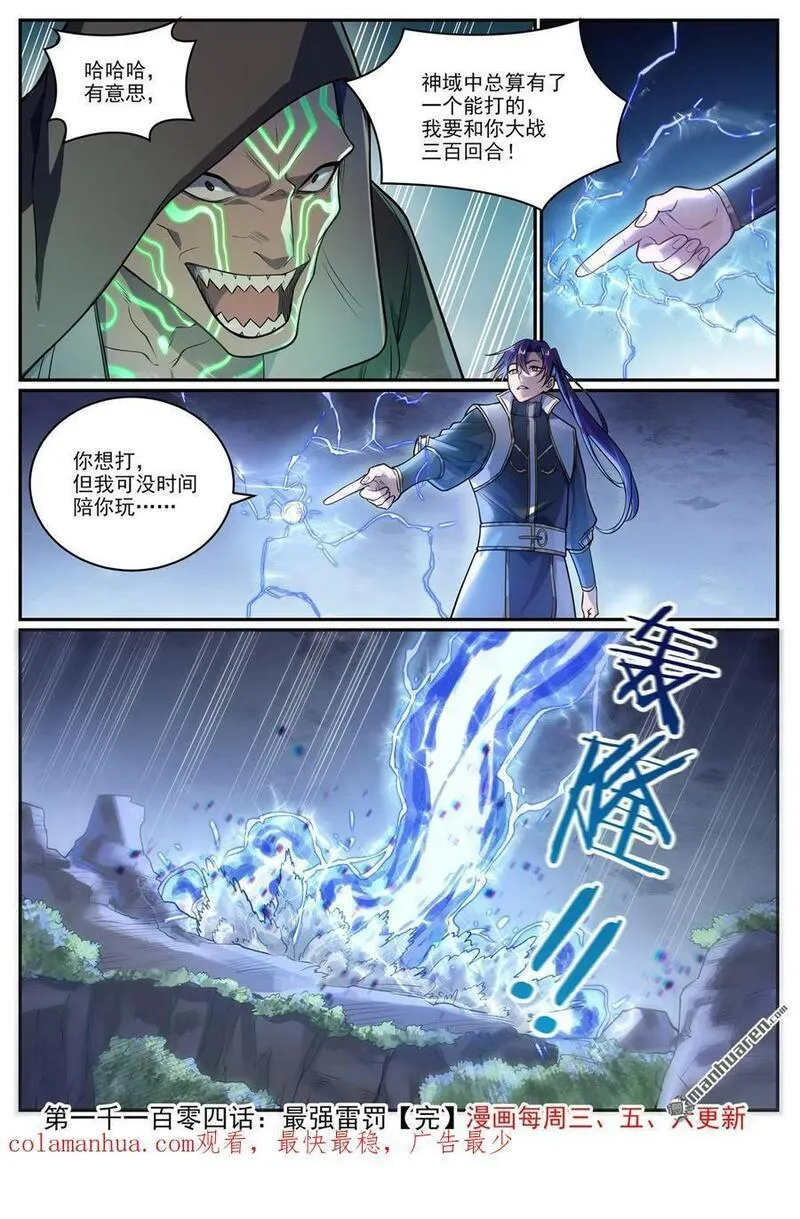 百炼成神漫画,第1104回 最强雷罚16图