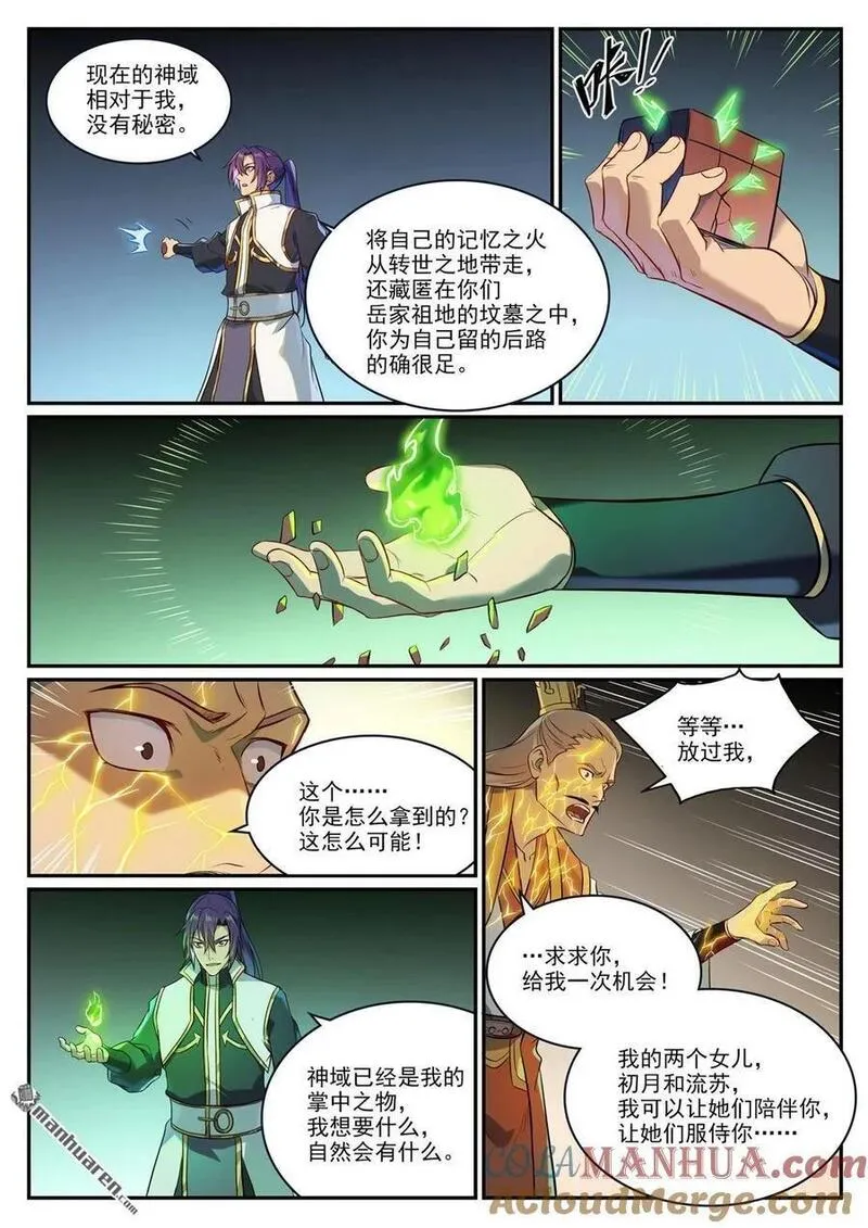 百炼成神漫画,第1106回 彼岸信物3图