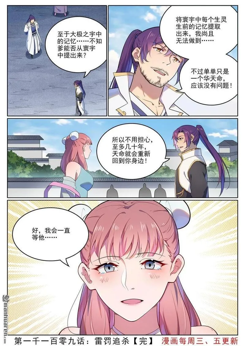 百炼成神漫画,第1109回 雷罚追杀16图