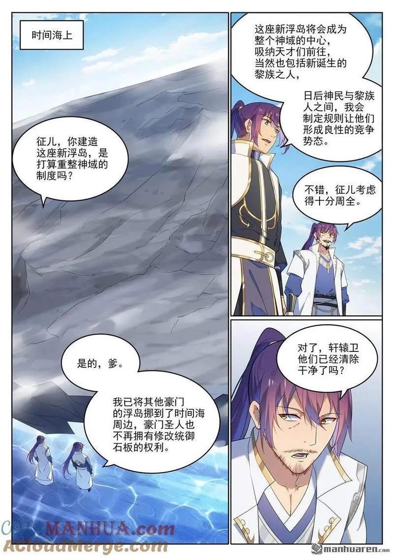 百炼成神漫画,第1111回 天命转世15图