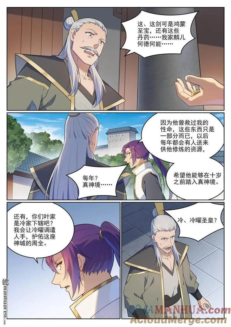 百炼成神漫画,第1111回 天命转世11图