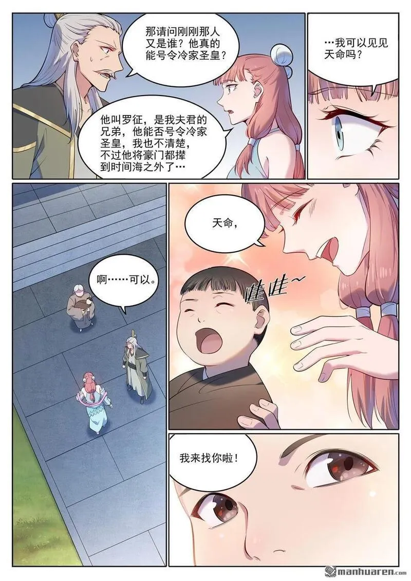 百炼成神漫画,第1111回 天命转世14图