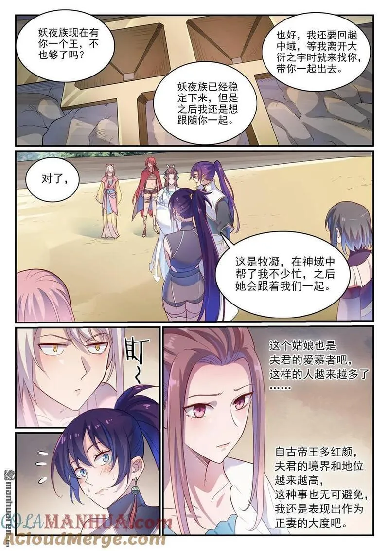 百炼成神漫画,第1112回 重回环宇13图