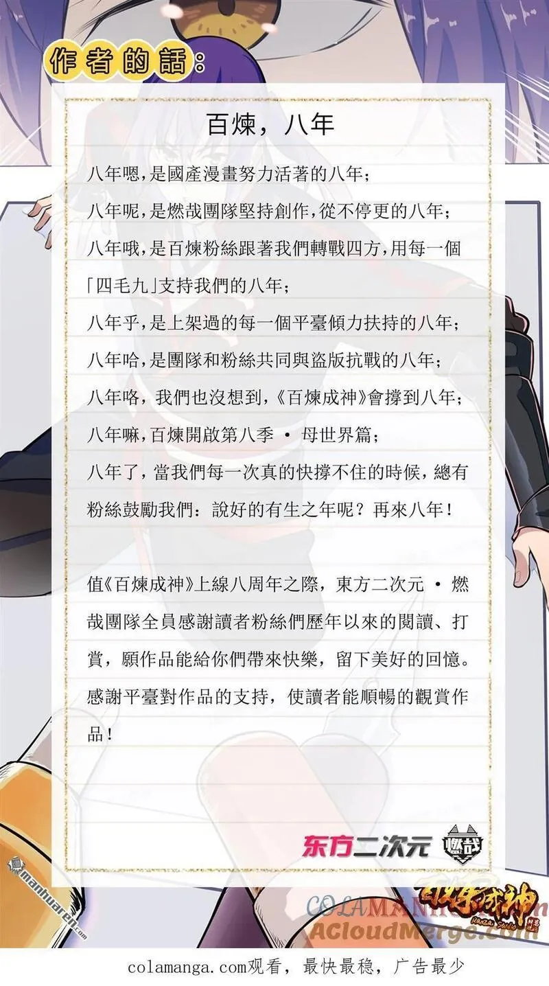 百炼成神漫画,第1112回 重回环宇17图