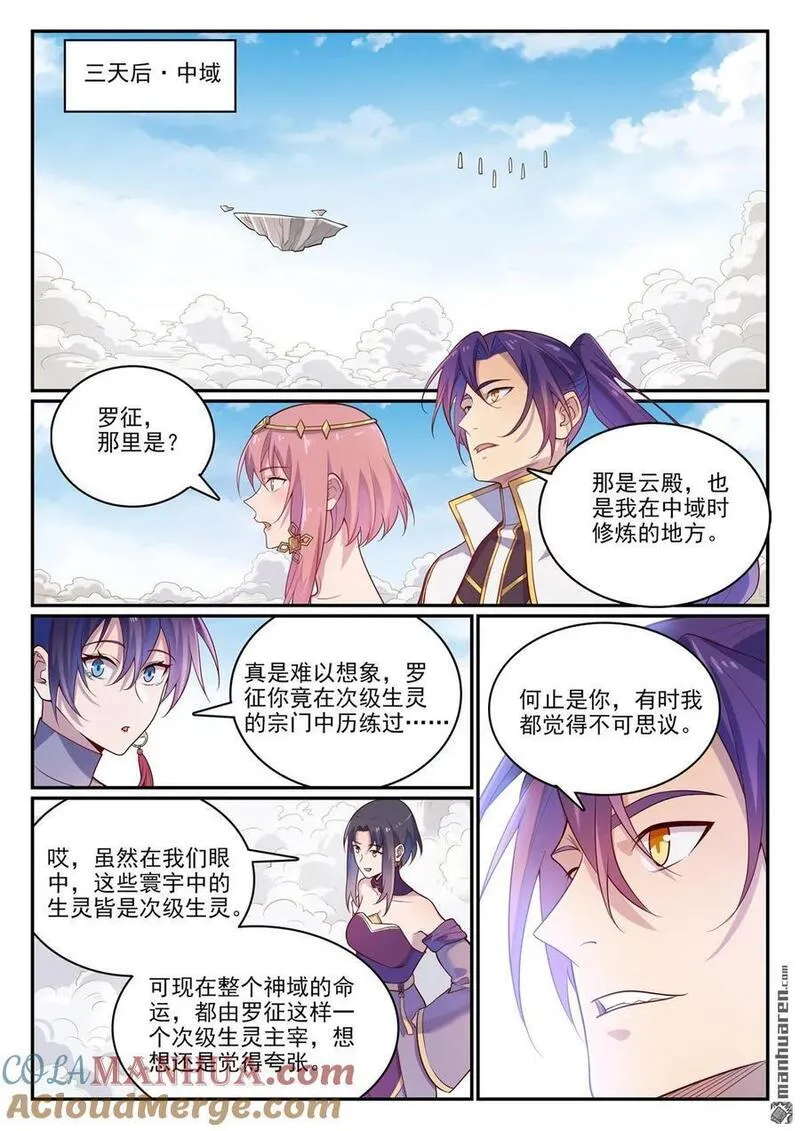 百炼成神漫画,第1112回 重回环宇15图