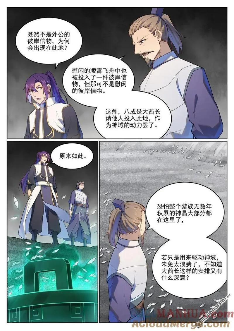 百炼成神漫画,第1116回 青木傀兵3图