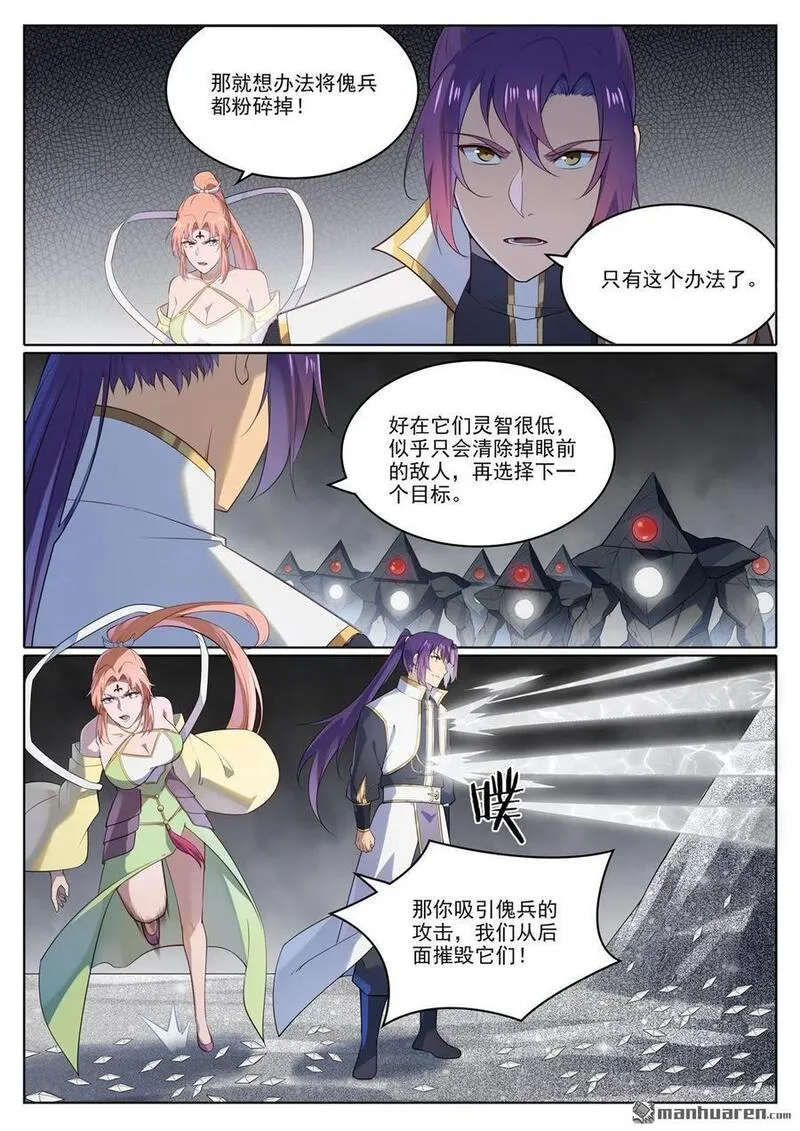 百炼成神漫画,第1116回 青木傀兵14图