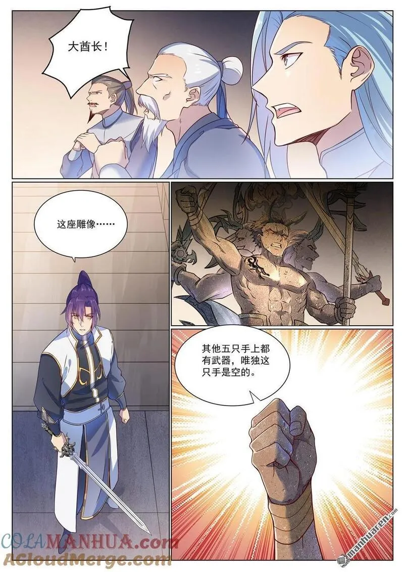 百炼成神漫画,第1117回 蚩尤雕像7图