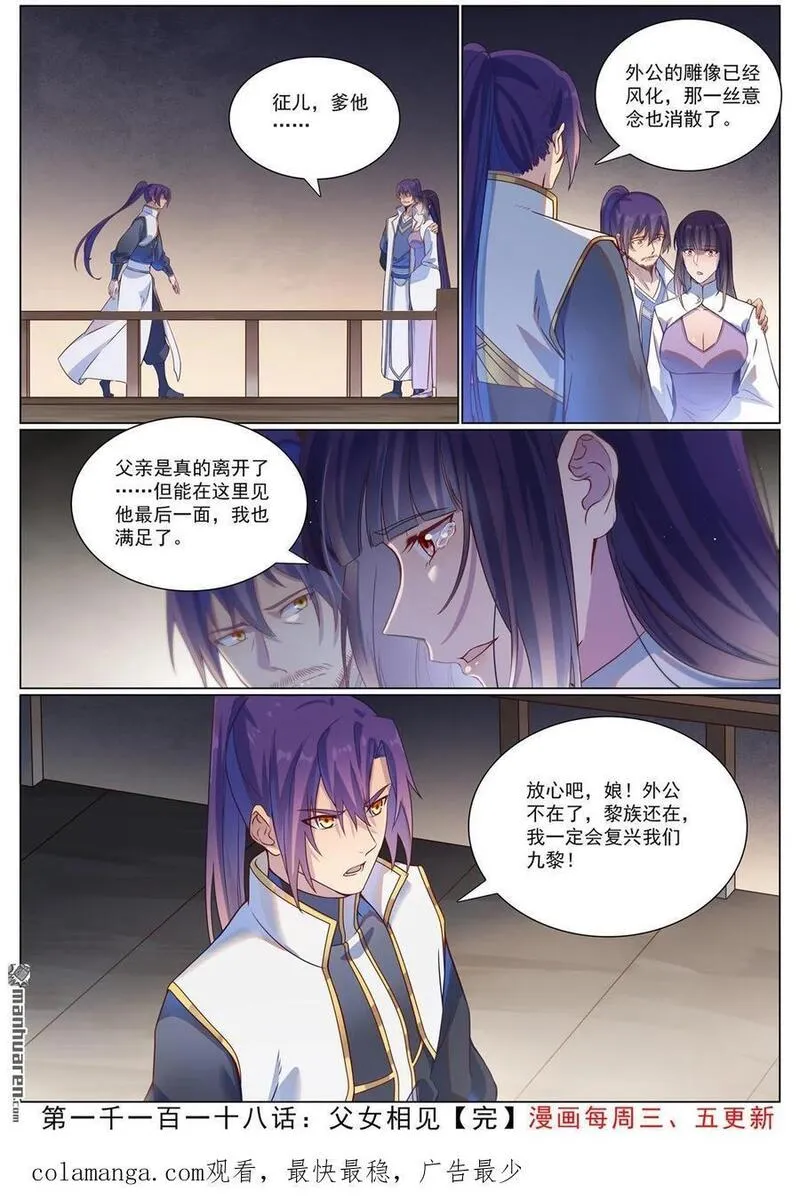 百炼成神漫画,第1118回 父女相见16图