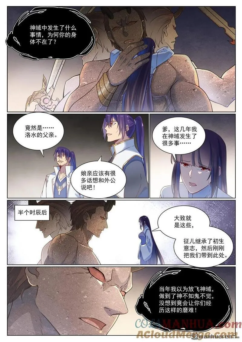 百炼成神漫画,第1118回 父女相见7图