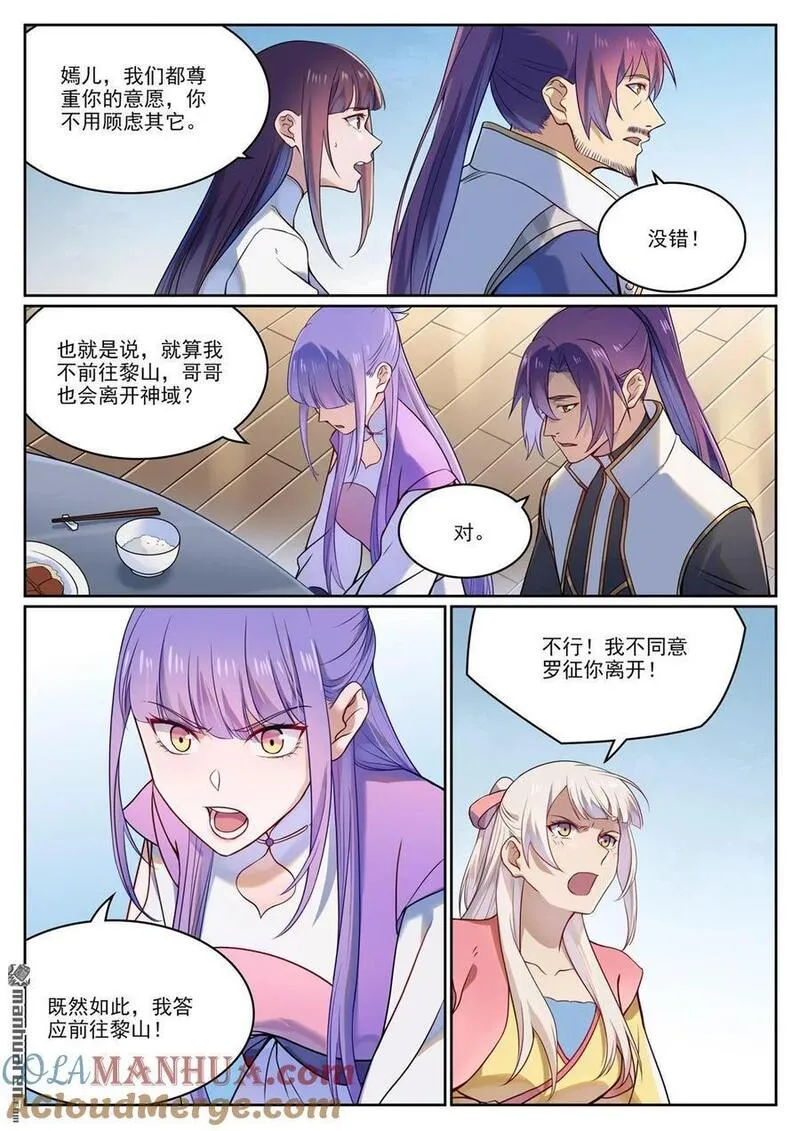 百炼成神漫画,第1119回 再度启程9图