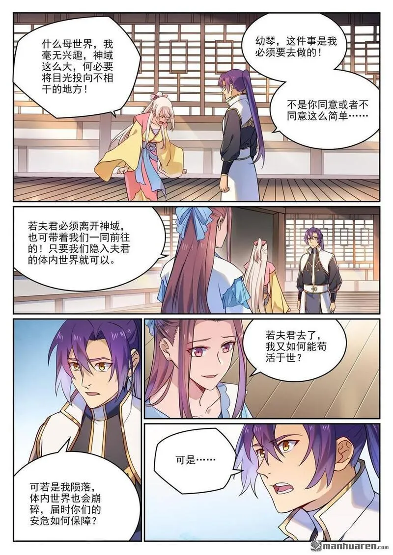 百炼成神漫画,第1119回 再度启程10图