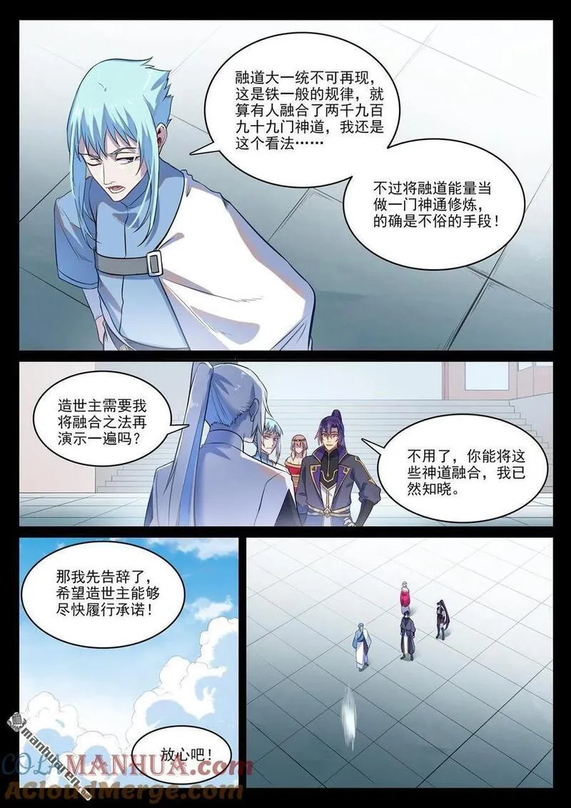 百炼成神漫画,第1121回 通道虚洞7图