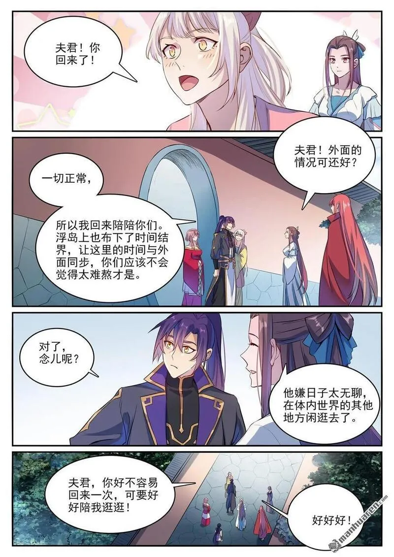 百炼成神漫画,第1121回 通道虚洞10图