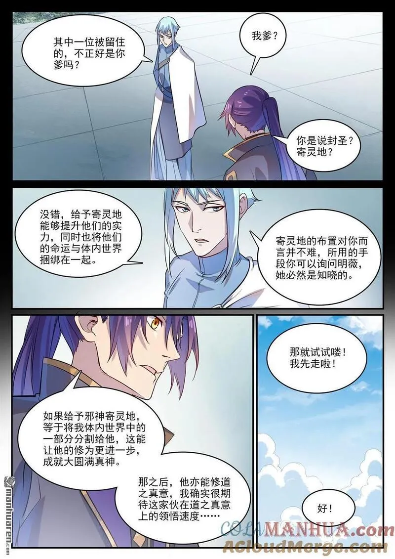 百炼成神漫画,第1121回 通道虚洞9图