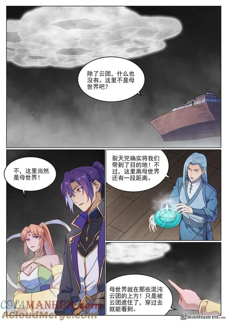 百炼成神漫画,第1123回 分封圣人7图