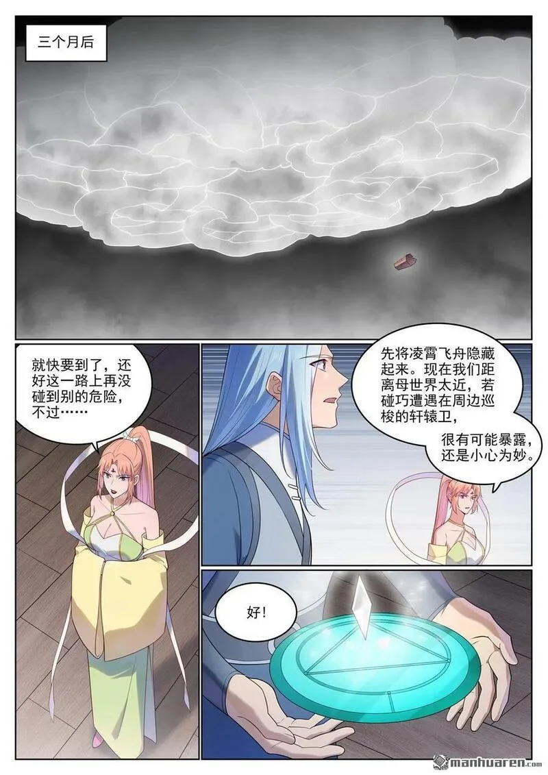 百炼成神漫画,第1124回 意外暴露6图