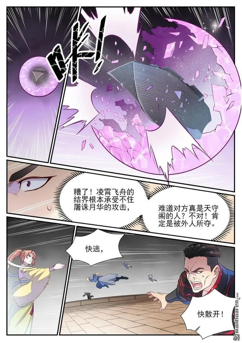 百炼成神漫画,第1125回 反戈一击6图