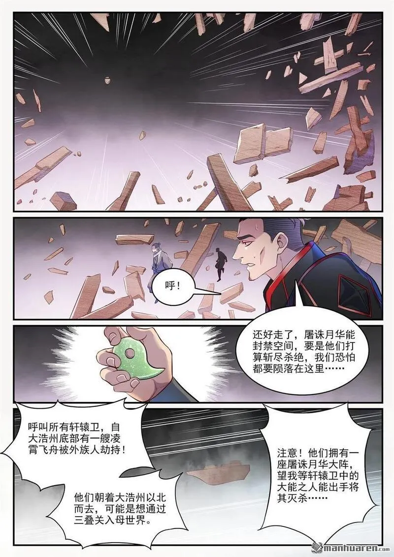 百炼成神漫画,第1125回 反戈一击8图